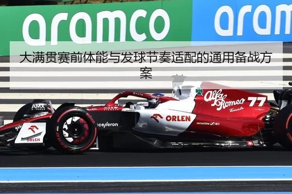 da-man-guan-sai-qian-ti-neng-yu-fa-qiu-jie-zou-shi-pei-de-tong-yong-bei-zhan-fang-an-3-175.jpg